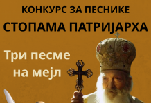„UMETNIČKI HORIZONT“ raspisuje konkurs za pesnike – knjiga „stopama Patrijarha“